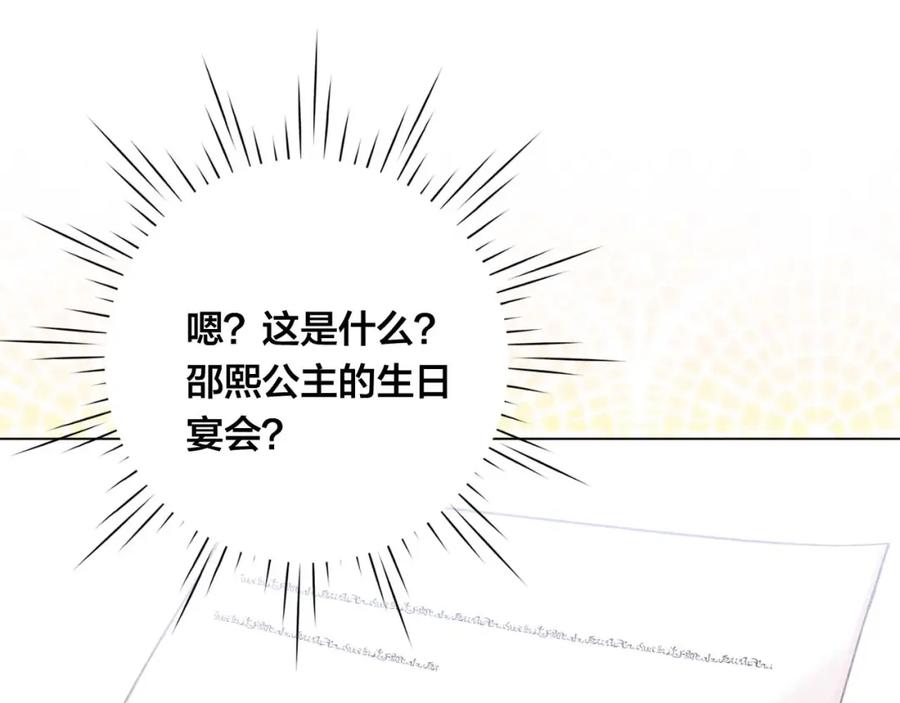 《爱丽丝的完美复仇》第2季 第22话 伪装自己 第89页