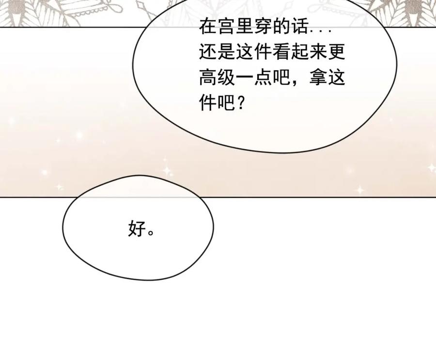《爱丽丝的完美复仇》第2季 第22话 伪装自己 第14页
