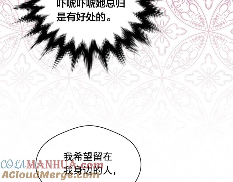 《爱丽丝的完美复仇》第2季 第22话 伪装自己 第60页