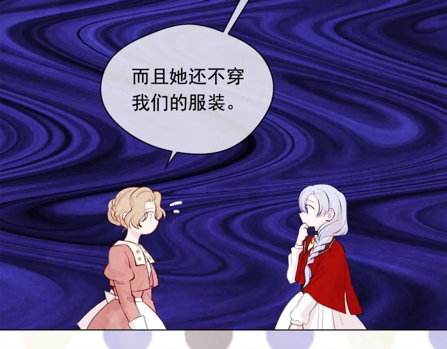 《爱丽丝的完美复仇》第2季 第22话 伪装自己 第99页