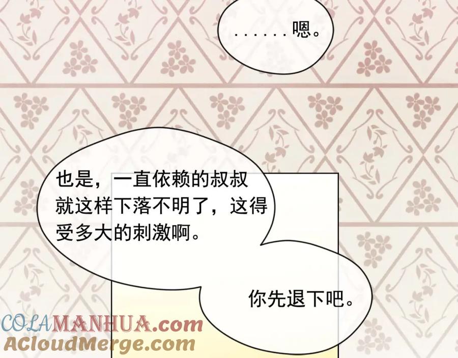 《爱丽丝的完美复仇》第2季 第22话 伪装自己 第64页