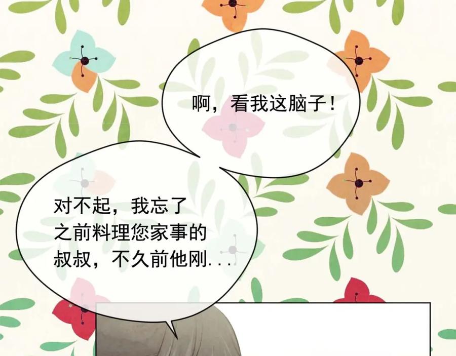 《爱丽丝的完美复仇》第2季 第22话 伪装自己 第27页