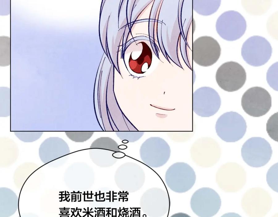 《爱丽丝的完美复仇》第2季 第22话 伪装自己 第101页