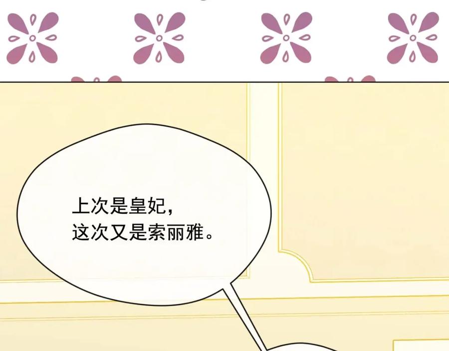 《爱丽丝的完美复仇》第2季 第22话 伪装自己 第131页