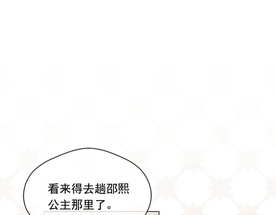 《爱丽丝的完美复仇》第2季 第22话 伪装自己 第93页