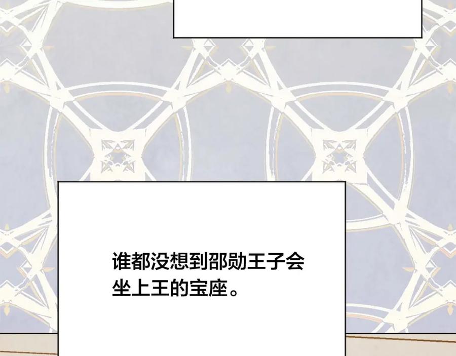 《爱丽丝的完美复仇》第2季 第22话 伪装自己 第118页