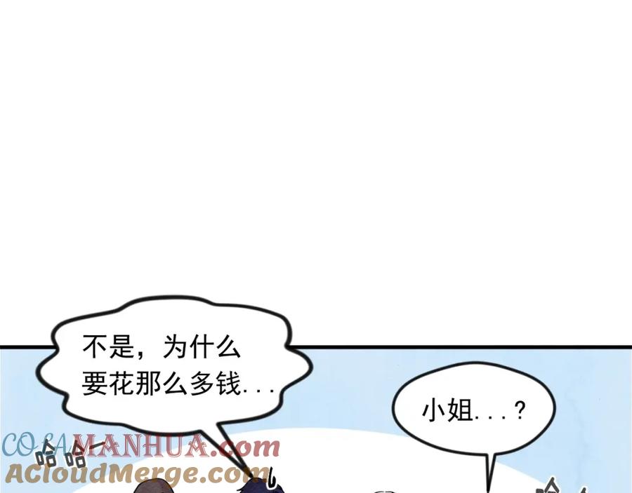 《爱丽丝的完美复仇》第7话 魔法使用者 第9页