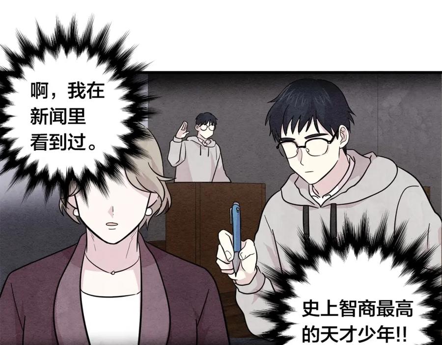 《爱丽丝的完美复仇》第7话 魔法使用者 第107页