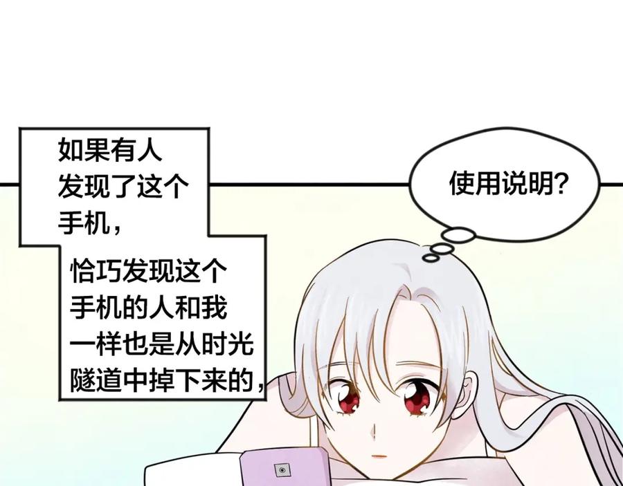 《爱丽丝的完美复仇》第7话 魔法使用者 第99页
