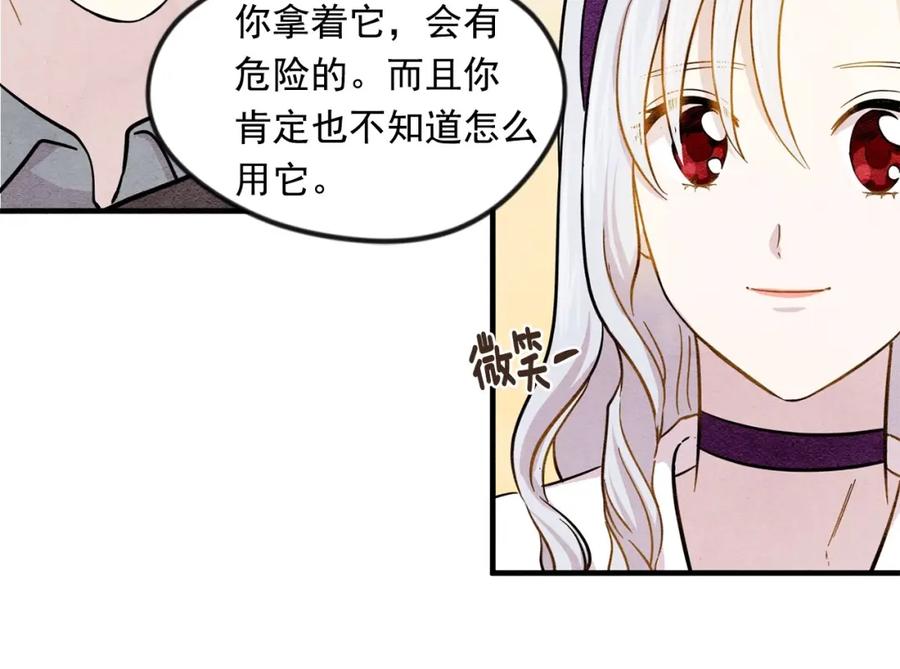 《爱丽丝的完美复仇》第7话 魔法使用者 第42页