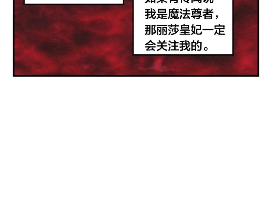 《爱丽丝的完美复仇》第7话 魔法使用者 第78页