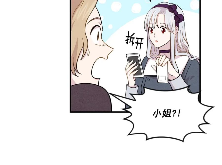 《爱丽丝的完美复仇》第7话 魔法使用者 第32页