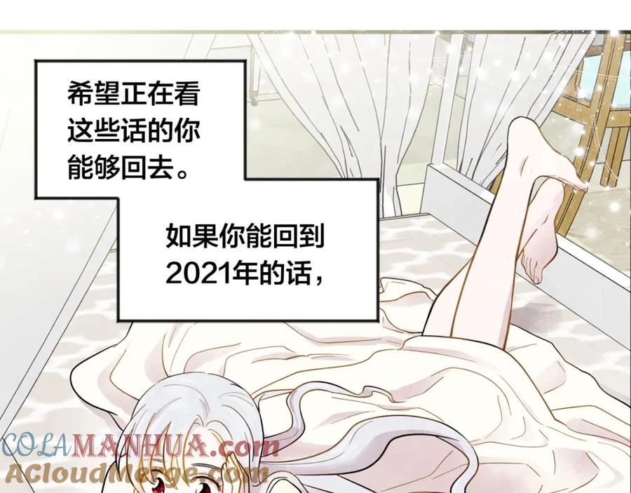 《爱丽丝的完美复仇》第7话 魔法使用者 第101页