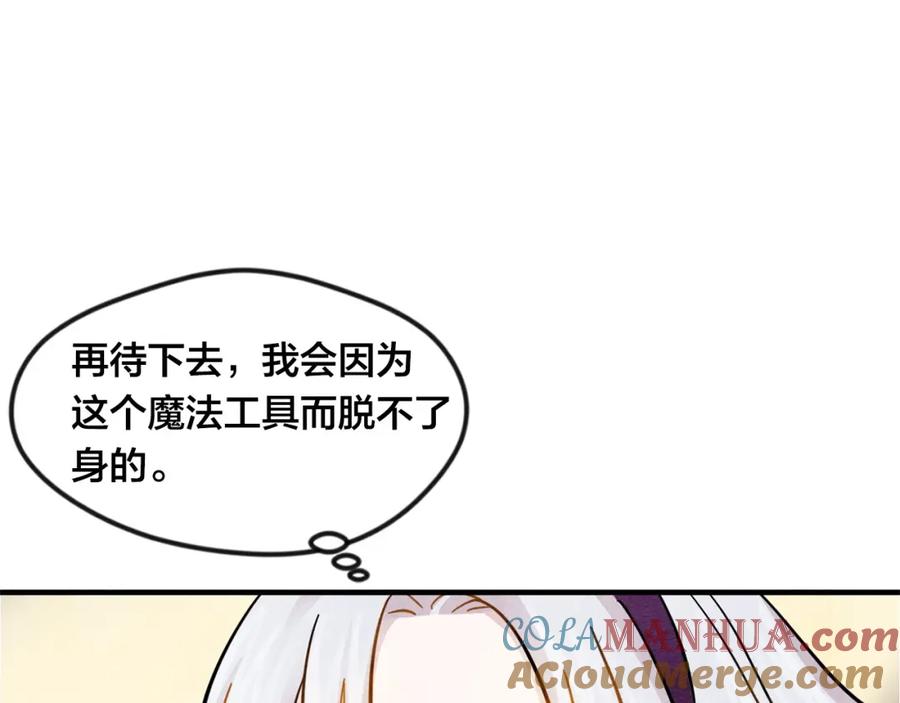 《爱丽丝的完美复仇》第7话 魔法使用者 第57页