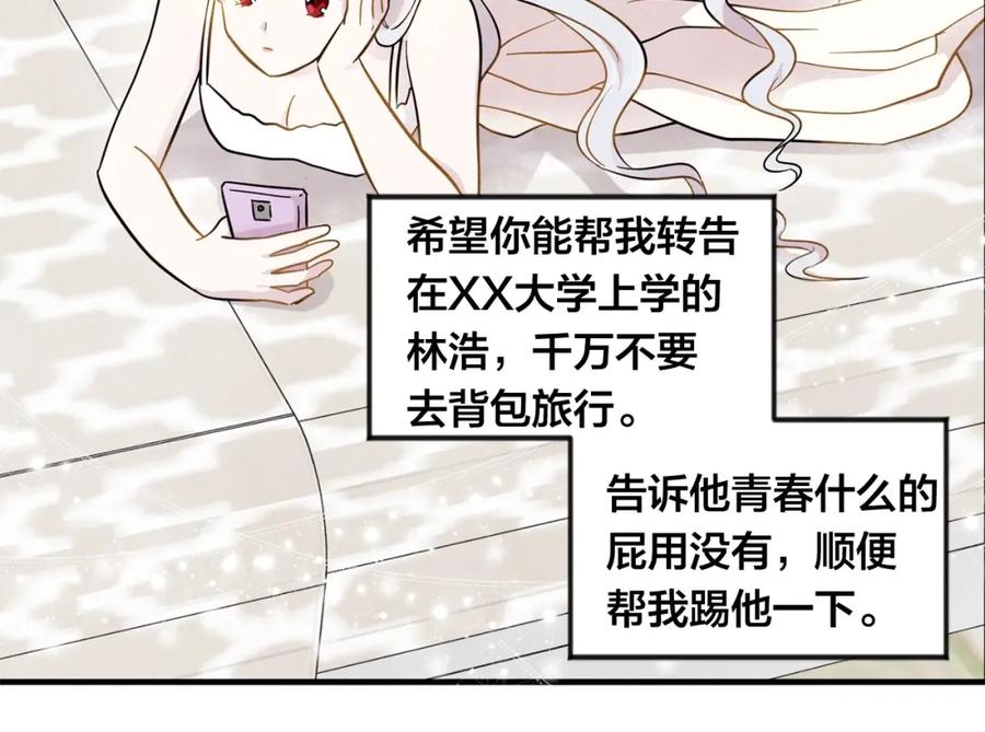 《爱丽丝的完美复仇》第7话 魔法使用者 第102页