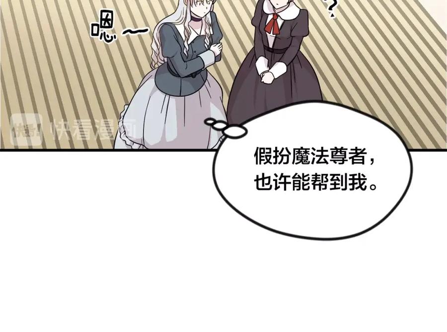 《爱丽丝的完美复仇》第7话 魔法使用者 第80页