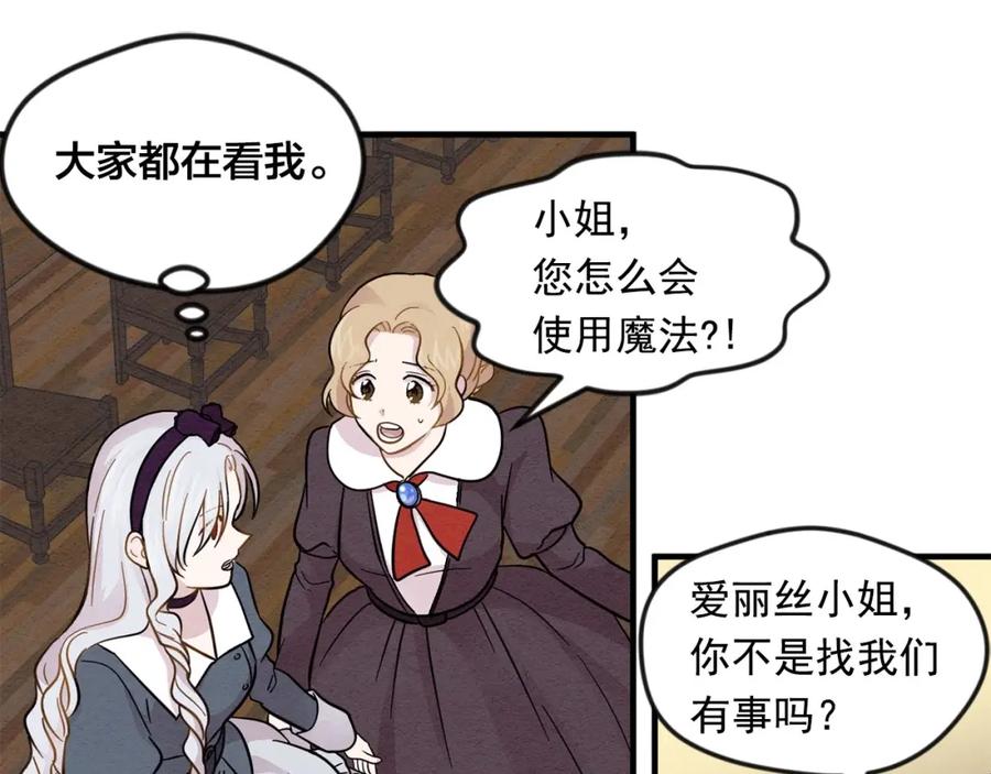 《爱丽丝的完美复仇》第7话 魔法使用者 第55页