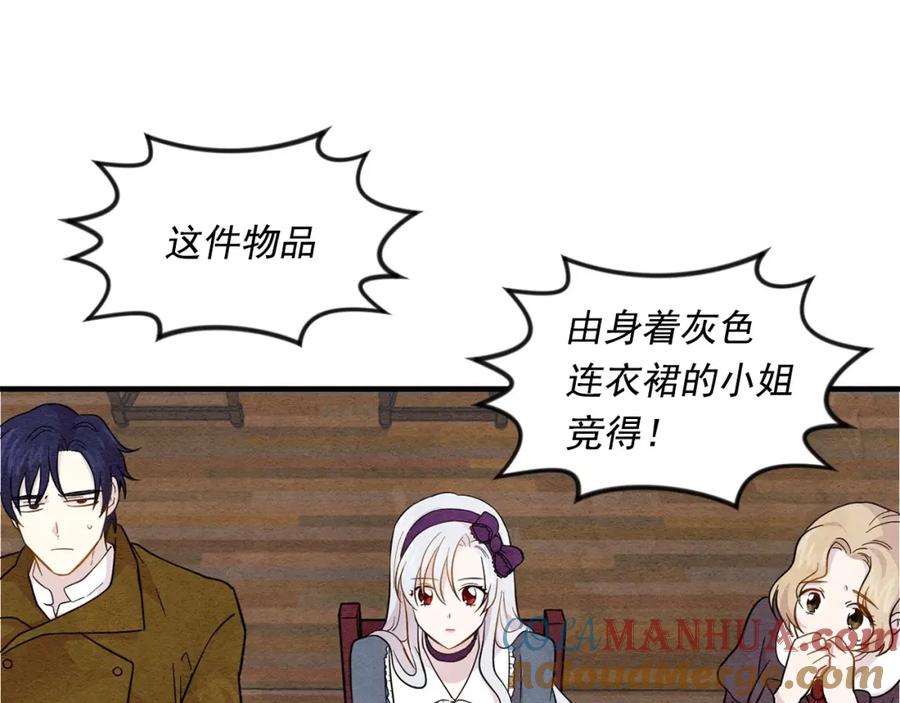 《爱丽丝的完美复仇》第7话 魔法使用者 第17页