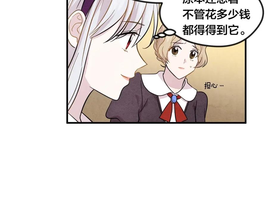 《爱丽丝的完美复仇》第7话 魔法使用者 第22页