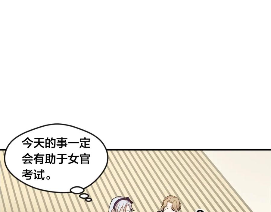《爱丽丝的完美复仇》第7话 魔法使用者 第79页