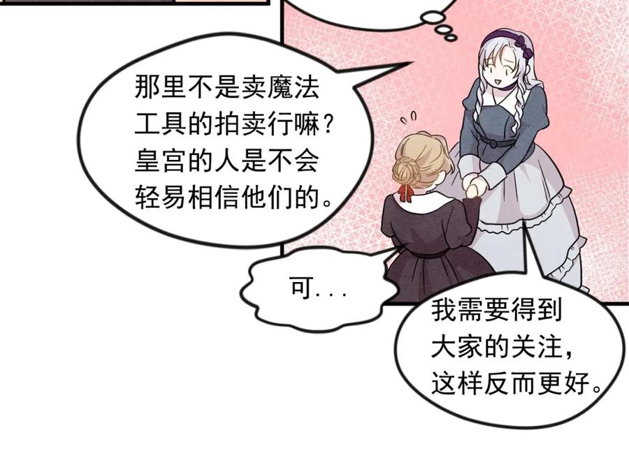 《爱丽丝的完美复仇》第7话 魔法使用者 第76页