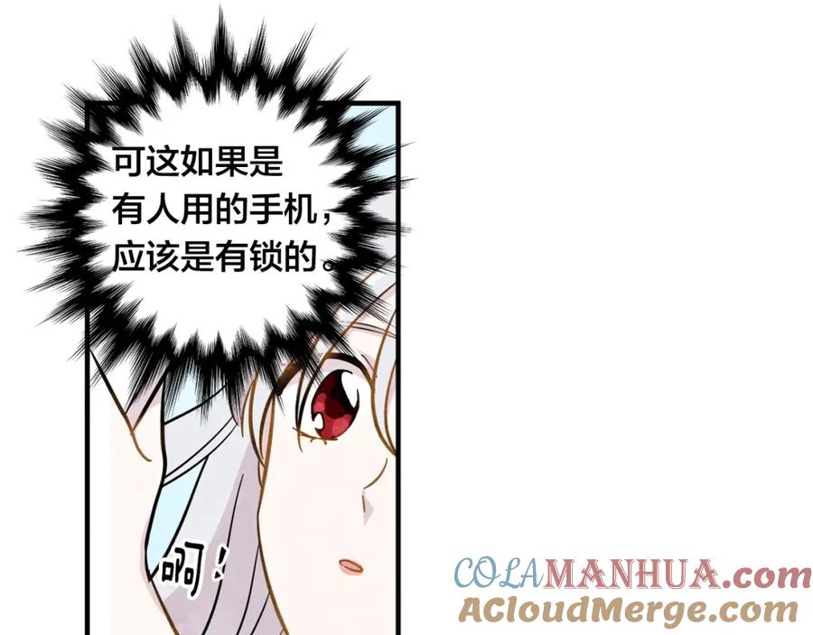 《爱丽丝的完美复仇》第7话 魔法使用者 第93页