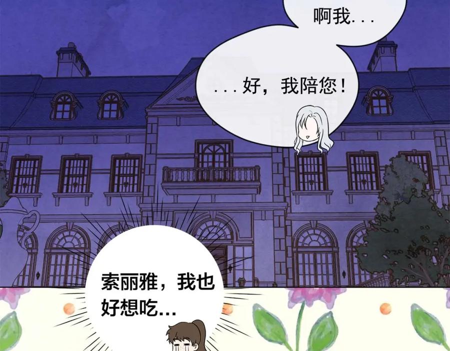 《爱丽丝的完美复仇》第2季 第23话 关系变缓和 第144页