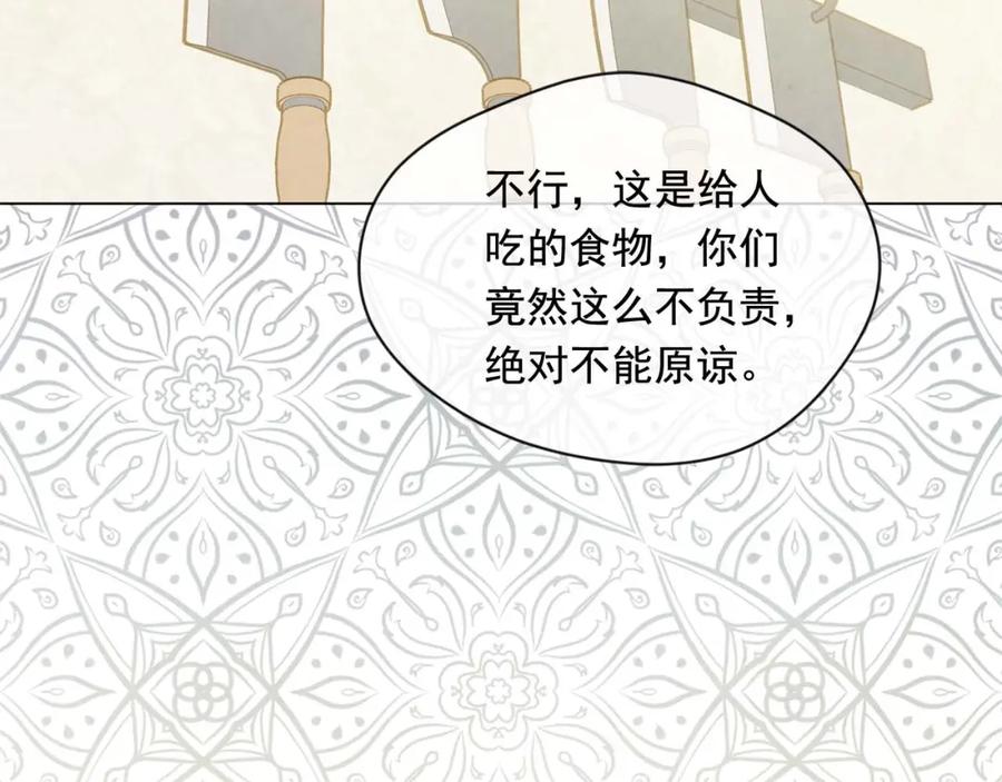 《爱丽丝的完美复仇》第2季 第23话 关系变缓和 第88页