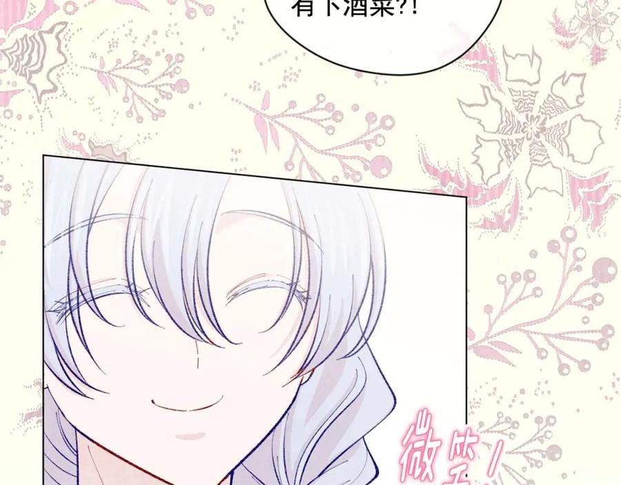 《爱丽丝的完美复仇》第2季 第23话 关系变缓和 第32页