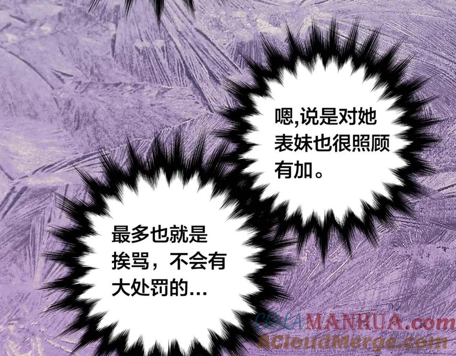 《爱丽丝的完美复仇》第2季 第23话 关系变缓和 第81页