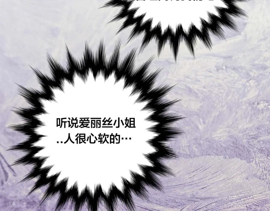 《爱丽丝的完美复仇》第2季 第23话 关系变缓和 第80页