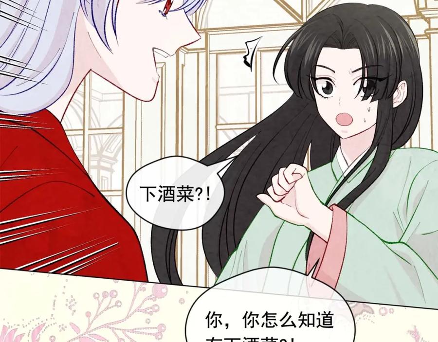 《爱丽丝的完美复仇》第2季 第23话 关系变缓和 第31页