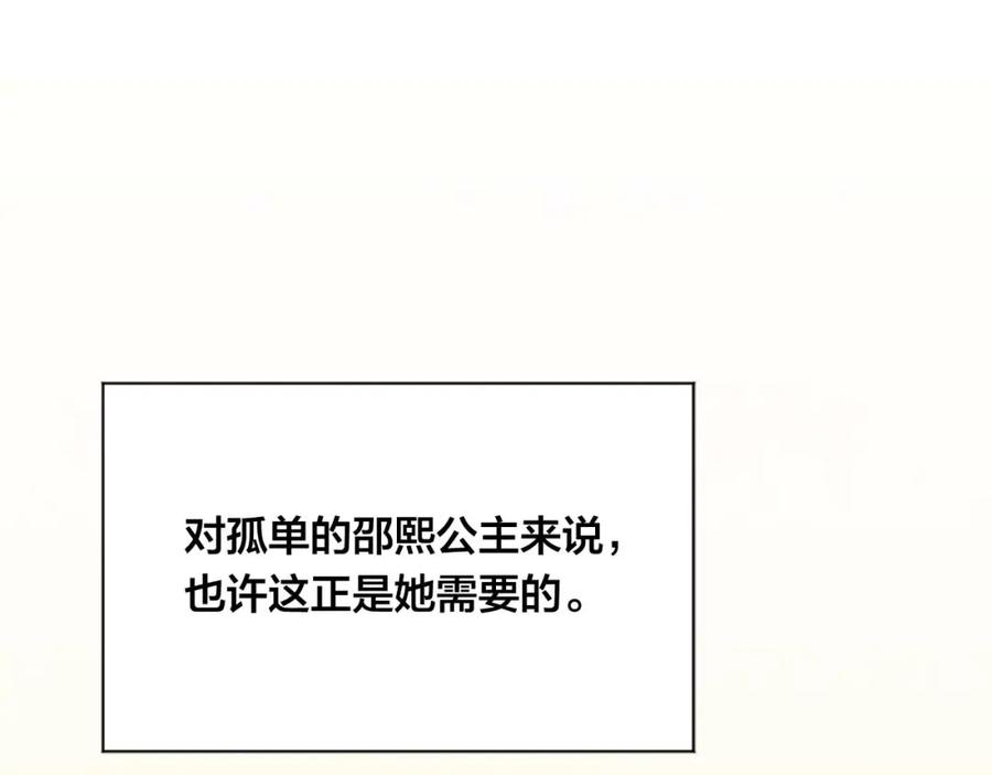 《爱丽丝的完美复仇》第2季 第23话 关系变缓和 第51页