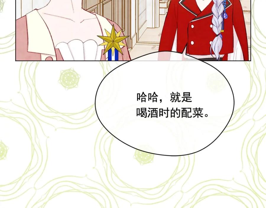 《爱丽丝的完美复仇》第2季 第23话 关系变缓和 第43页
