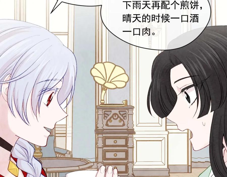 《爱丽丝的完美复仇》第2季 第23话 关系变缓和 第23页