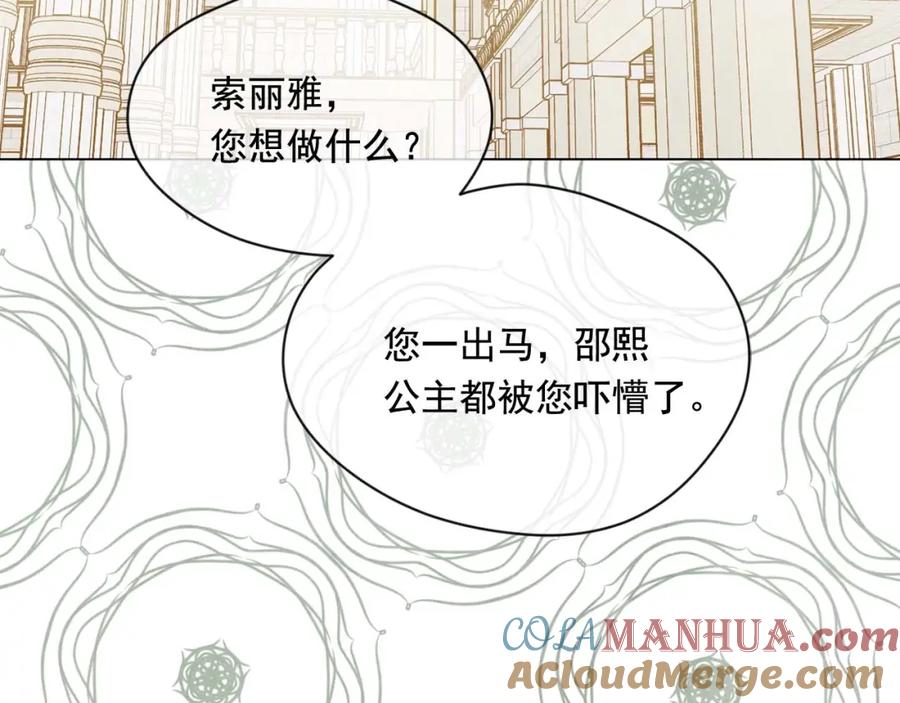 《爱丽丝的完美复仇》第2季 第23话 关系变缓和 第41页