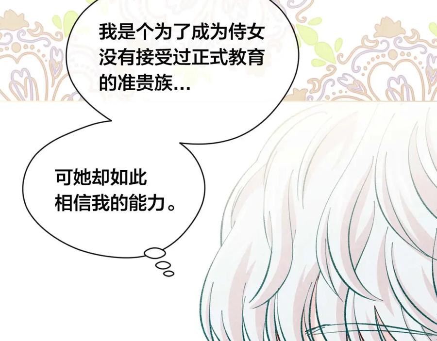 《爱丽丝的完美复仇》第2季 第23话 关系变缓和 第96页
