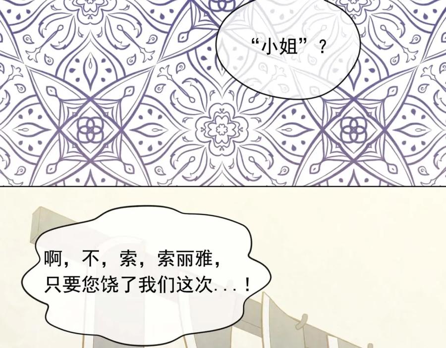 《爱丽丝的完美复仇》第2季 第23话 关系变缓和 第87页
