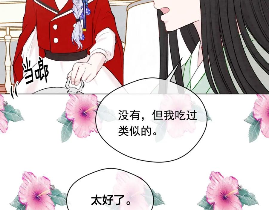《爱丽丝的完美复仇》第2季 第23话 关系变缓和 第119页