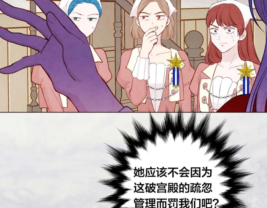 《爱丽丝的完美复仇》第2季 第23话 关系变缓和 第79页