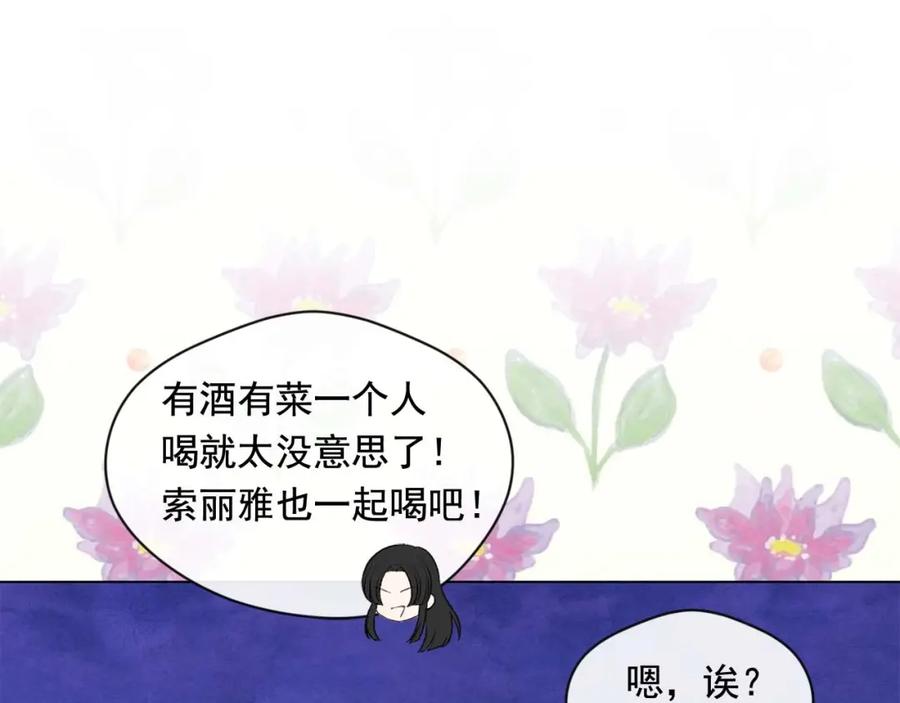 《爱丽丝的完美复仇》第2季 第23话 关系变缓和 第143页