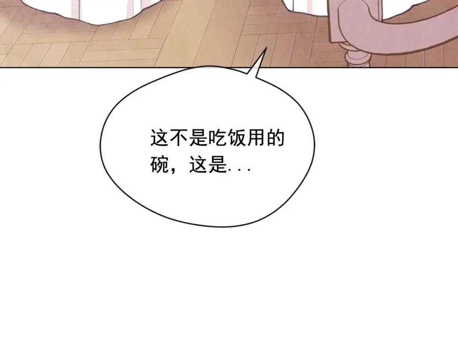 《爱丽丝的完美复仇》第2季 第23话 关系变缓和 第19页