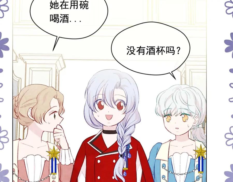 《爱丽丝的完美复仇》第2季 第23话 关系变缓和 第15页