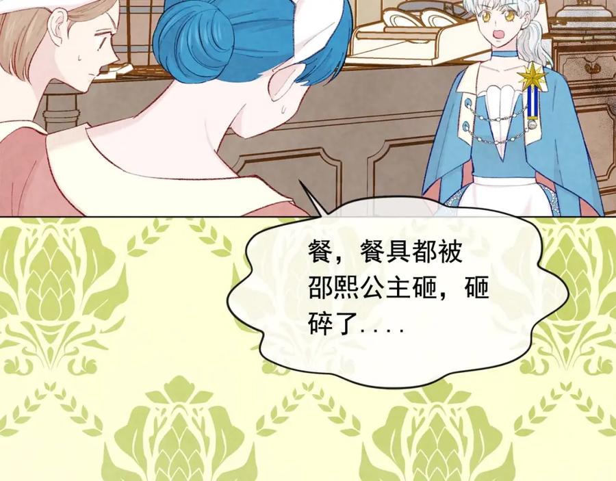 《爱丽丝的完美复仇》第2季 第23话 关系变缓和 第75页