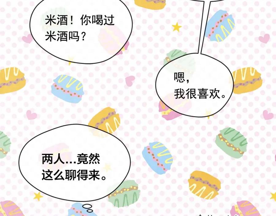 《爱丽丝的完美复仇》第2季 第23话 关系变缓和 第140页