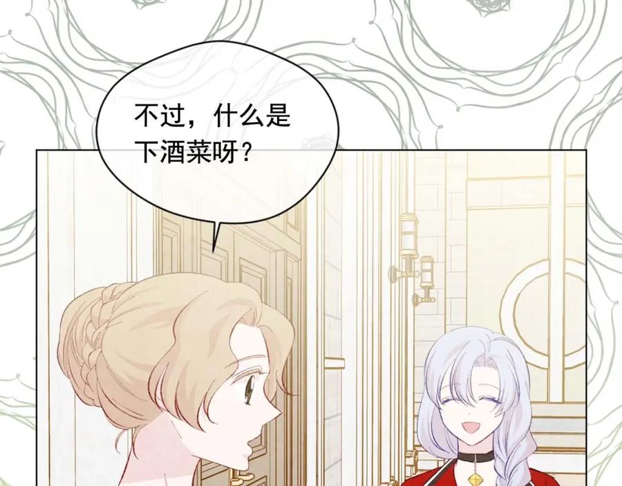 《爱丽丝的完美复仇》第2季 第23话 关系变缓和 第42页