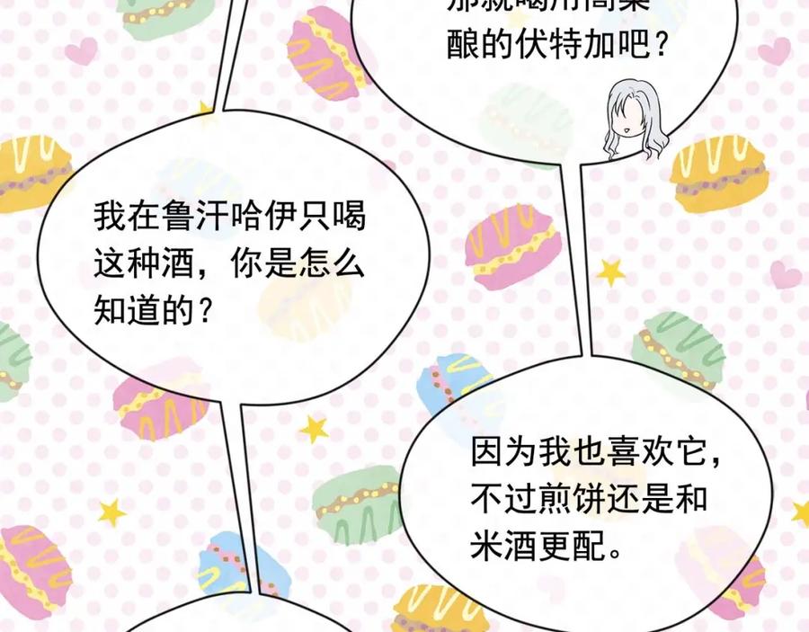 《爱丽丝的完美复仇》第2季 第23话 关系变缓和 第139页
