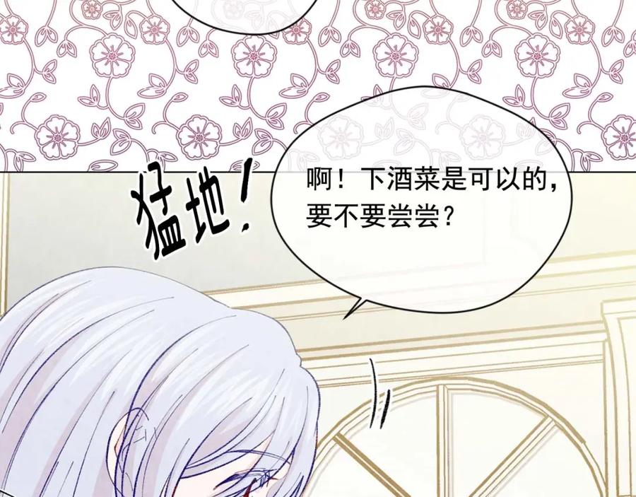《爱丽丝的完美复仇》第2季 第23话 关系变缓和 第30页
