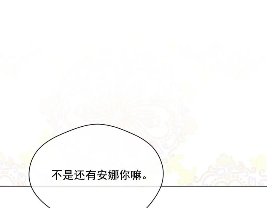 《爱丽丝的完美复仇》第2季 第23话 关系变缓和 第92页