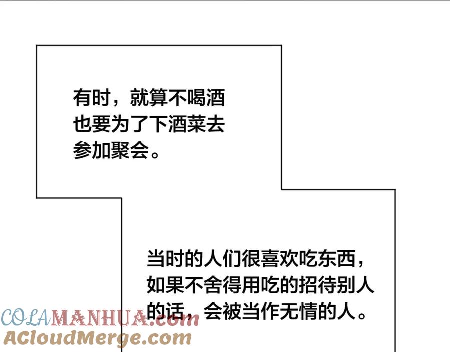 《爱丽丝的完美复仇》第2季 第23话 关系变缓和 第49页